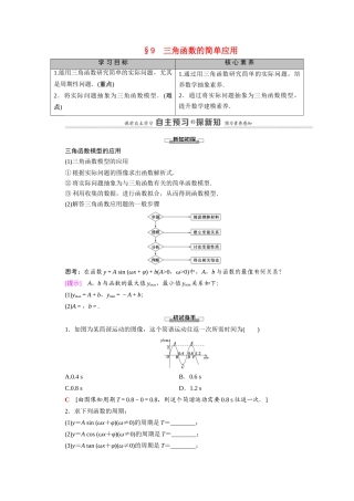 高中数学 第1章 三角函数 9 三角函数的简单应用（教师用书）教案 北师大版必修4-北师大版高二必修4数学教案