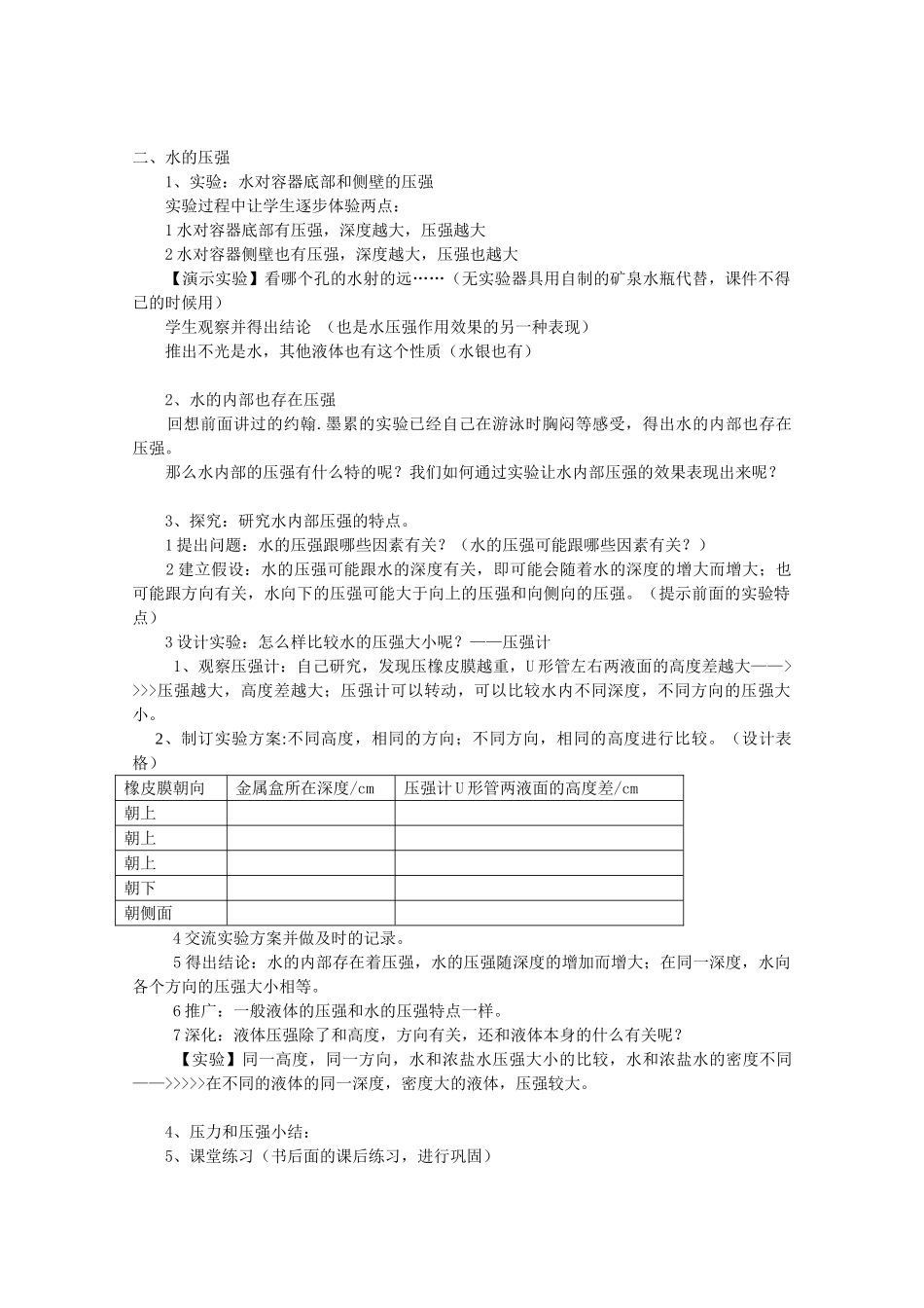 八年级科学上册《水的压强》教案2 浙教版_第2页