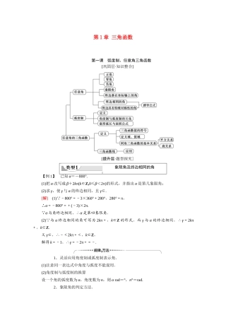 高中数学 第1章 三角函数 阶段综合提升 第1课 弧度制、任意角三角函数（教师用书）教案 新人教A版必修4-新人教A版高一必修4数学教案