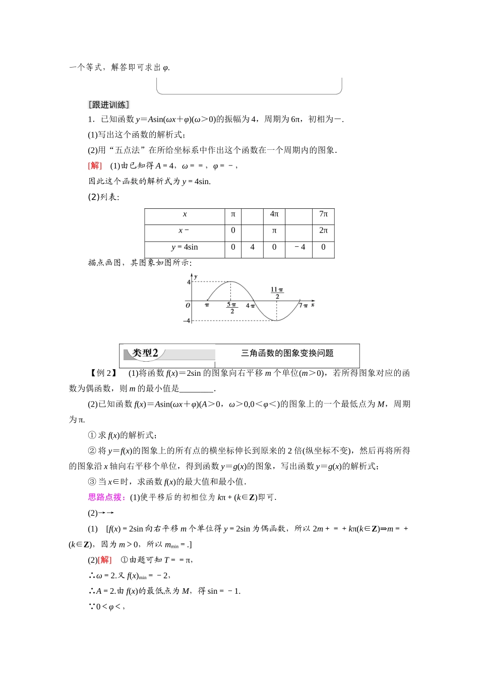 高中数学 第1章 三角函数 阶段综合提升 第2课 三角函数的图象与性质及其应用（教师用书）教案 新人教A版必修4-新人教A版高一必修4数学教案_第3页