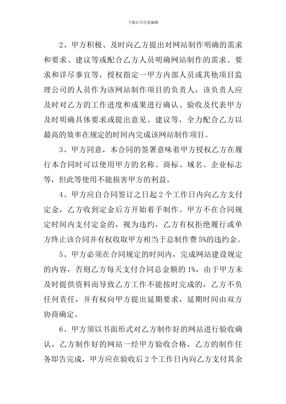 网站建设合同协议书_第2页