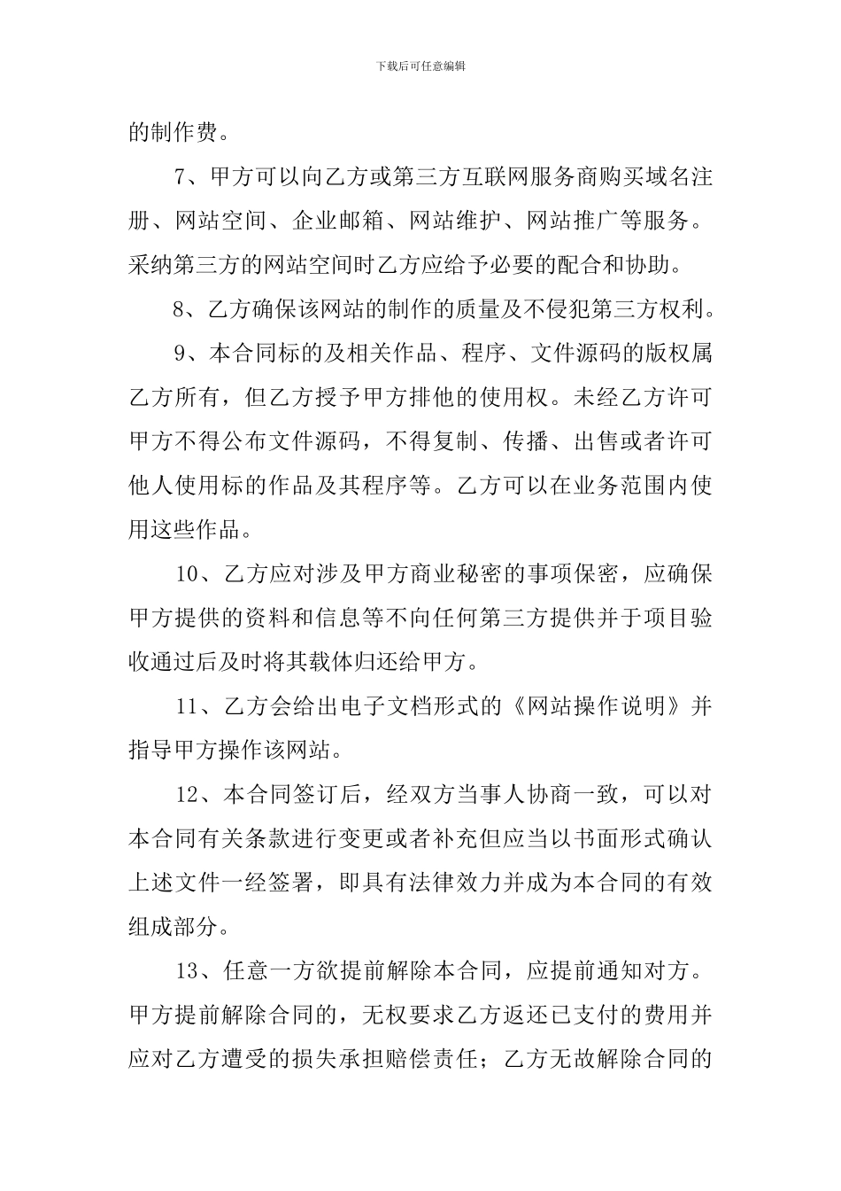 网站建设合同协议书_第3页