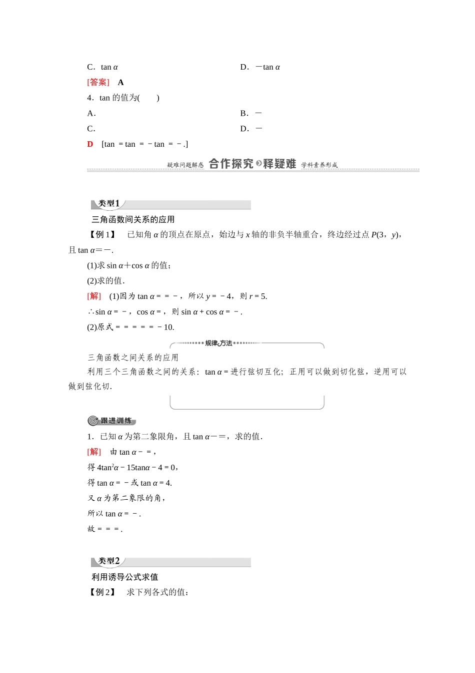 高中数学 第1章 三角函数 7 7.3 正切函数的诱导公式（教师用书）教案 北师大版必修4-北师大版高二必修4数学教案_第2页