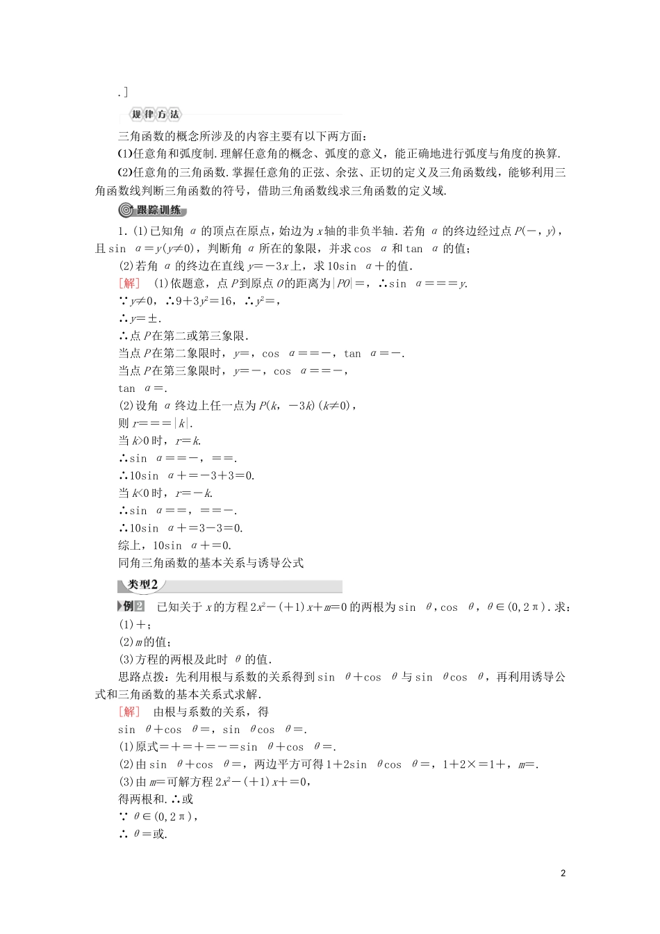 高中数学 第1章 三角函数章末复习课讲义 苏教版必修4-苏教版高一必修4数学教案_第2页