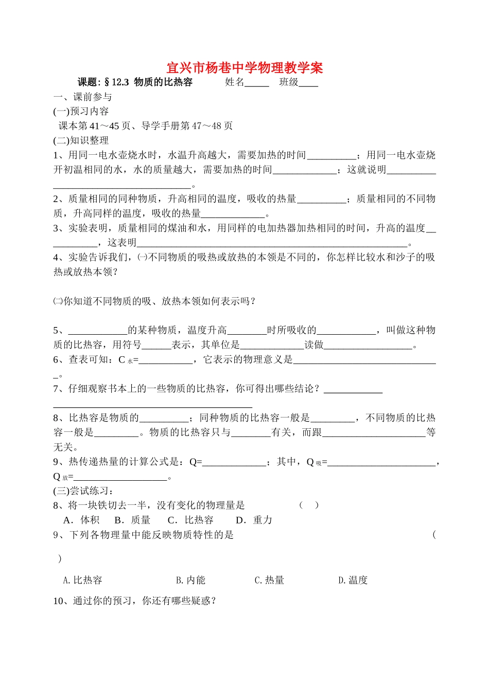 九年级物理物质的比热容导学提纲苏科版_第1页