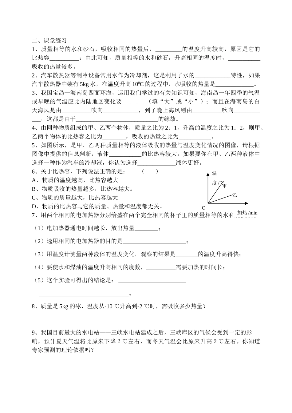九年级物理物质的比热容导学提纲苏科版_第2页