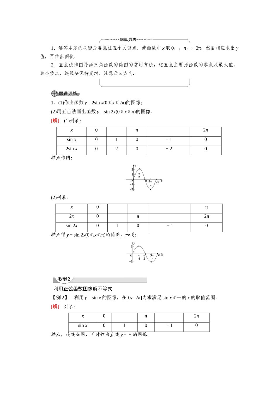 高中数学 第1章 三角函数 5 5.1 正弦函数的图像（教师用书）教案 北师大版必修4-北师大版高二必修4数学教案_第3页