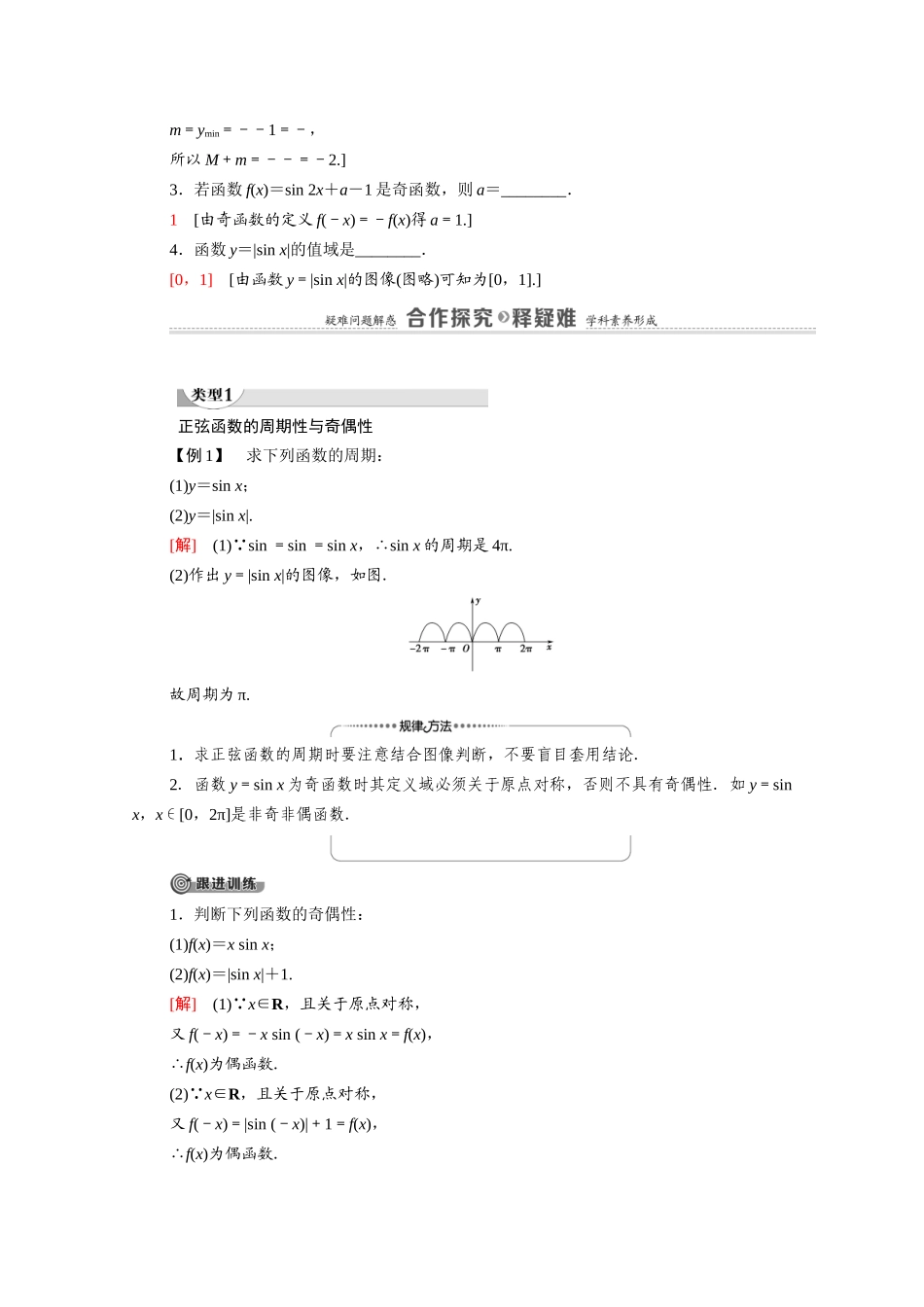 高中数学 第1章 三角函数 5 5.2 正弦函数的性质（教师用书）教案 北师大版必修4-北师大版高二必修4数学教案_第2页
