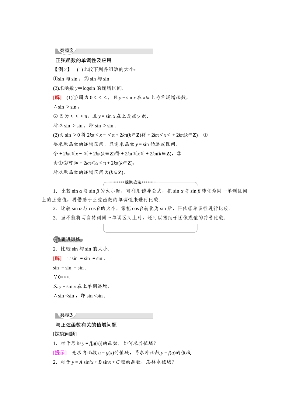高中数学 第1章 三角函数 5 5.2 正弦函数的性质（教师用书）教案 北师大版必修4-北师大版高二必修4数学教案_第3页
