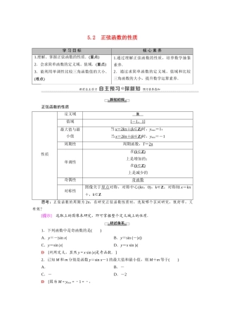 高中数学 第1章 三角函数 5 5.2 正弦函数的性质（教师用书）教案 北师大版必修4-北师大版高二必修4数学教案