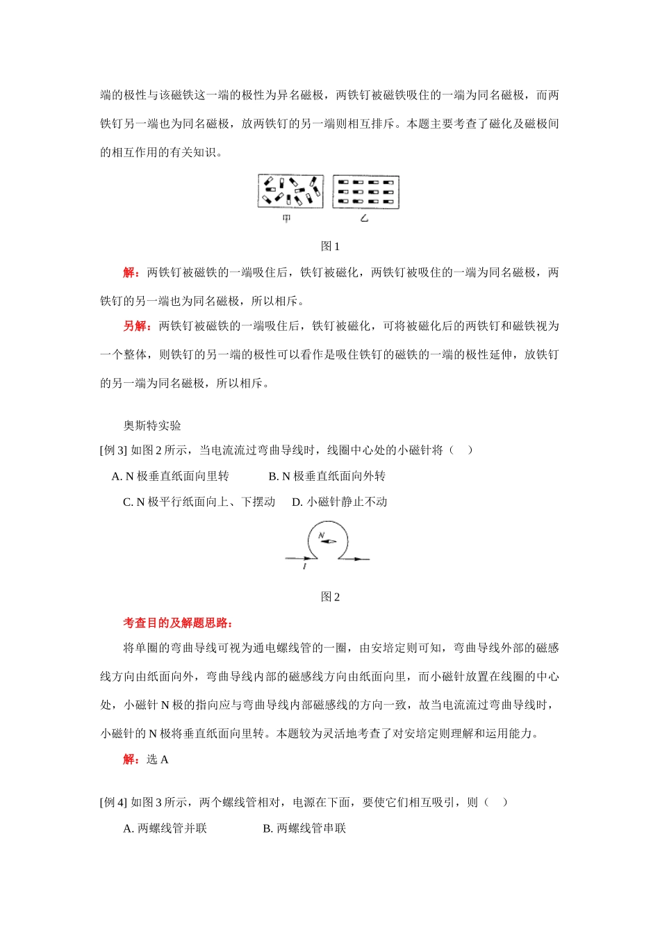 初三物理电与磁人教版知识精讲_第2页