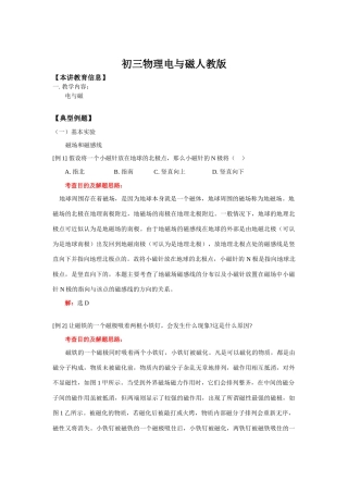 初三物理电与磁人教版知识精讲