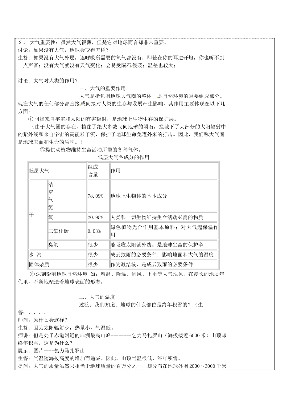 八年级科学上册 2.1 大气层教案 浙教版_第2页