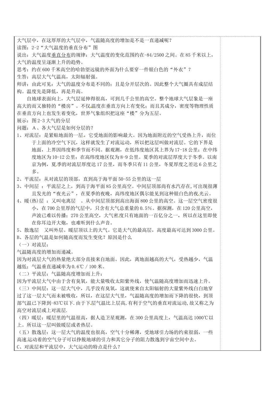 八年级科学上册 2.1 大气层教案 浙教版_第3页