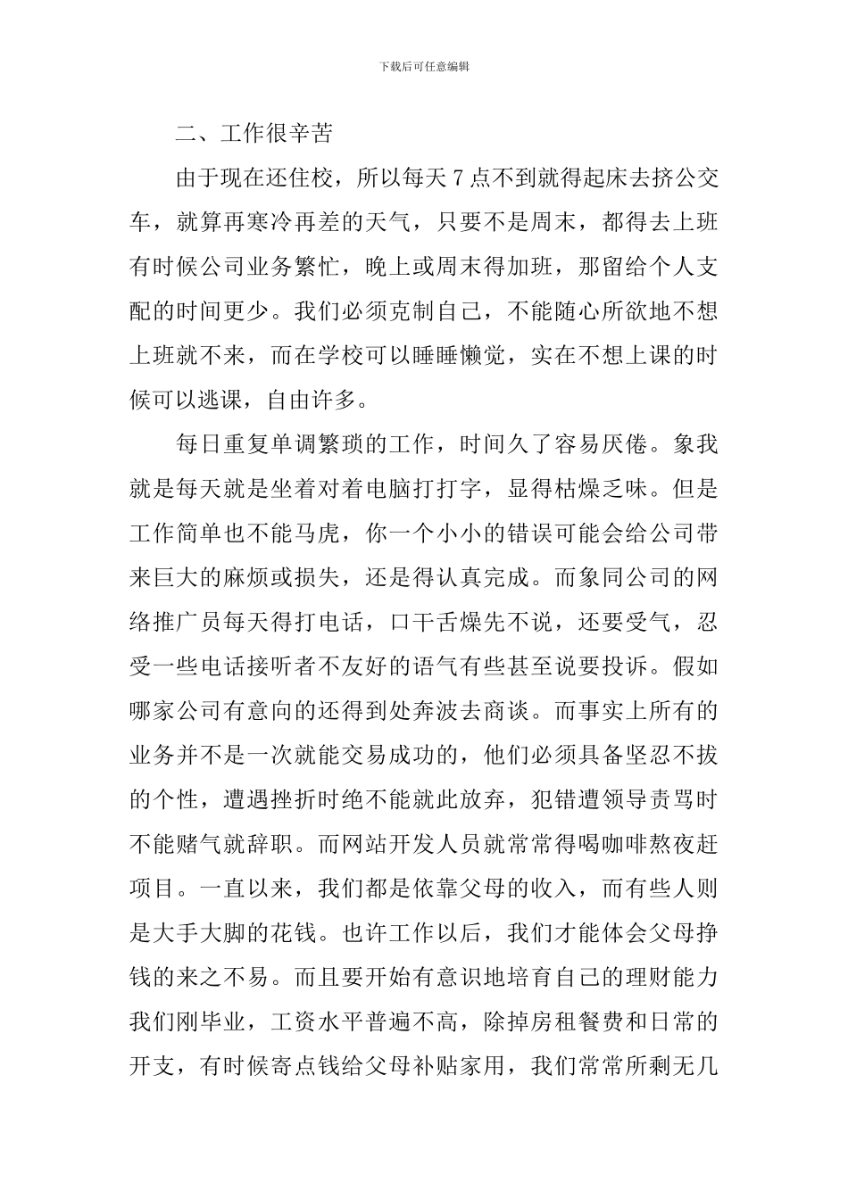 文员毕业实习报告模板_第3页