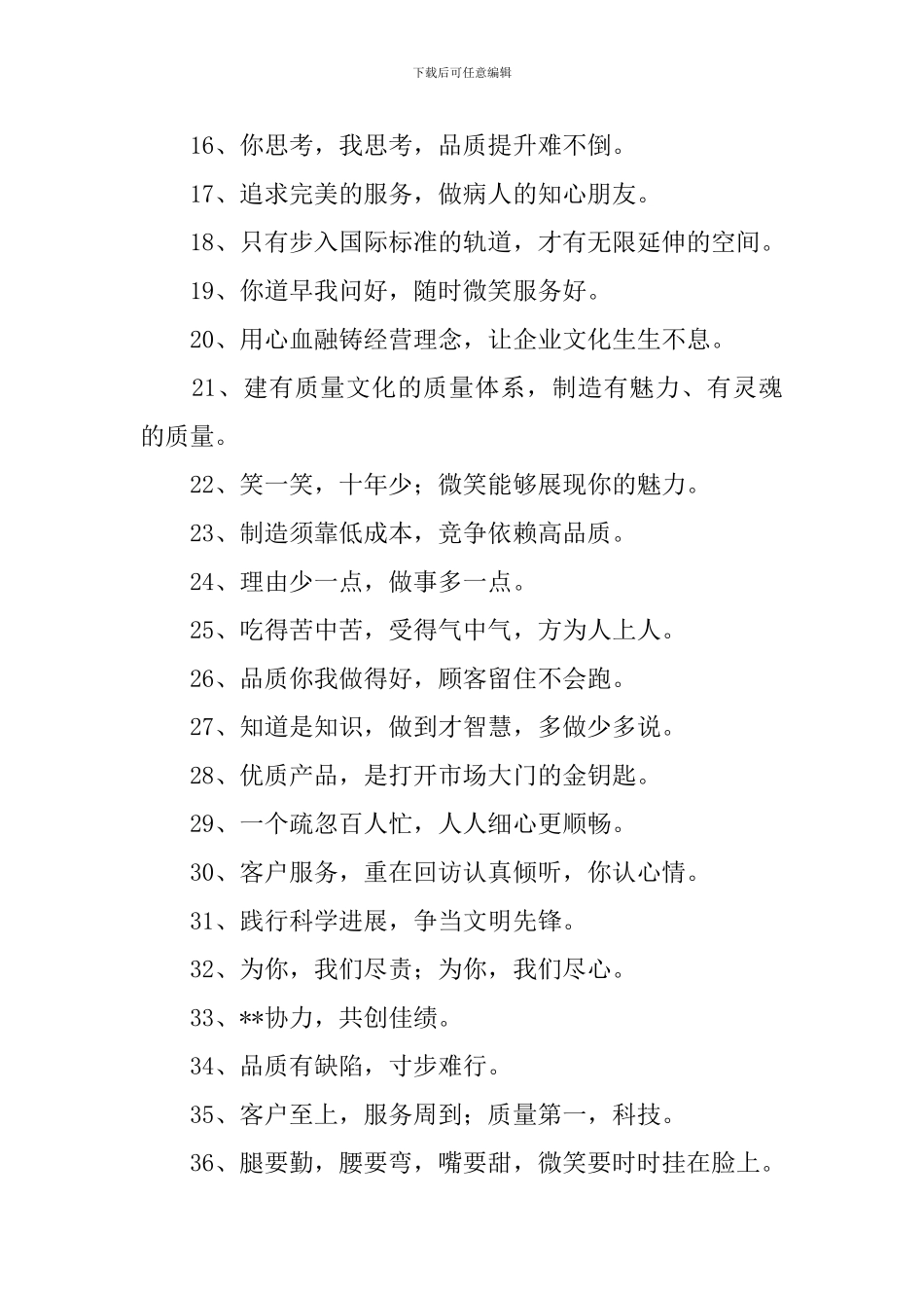 服务行业理念标语三篇_第2页