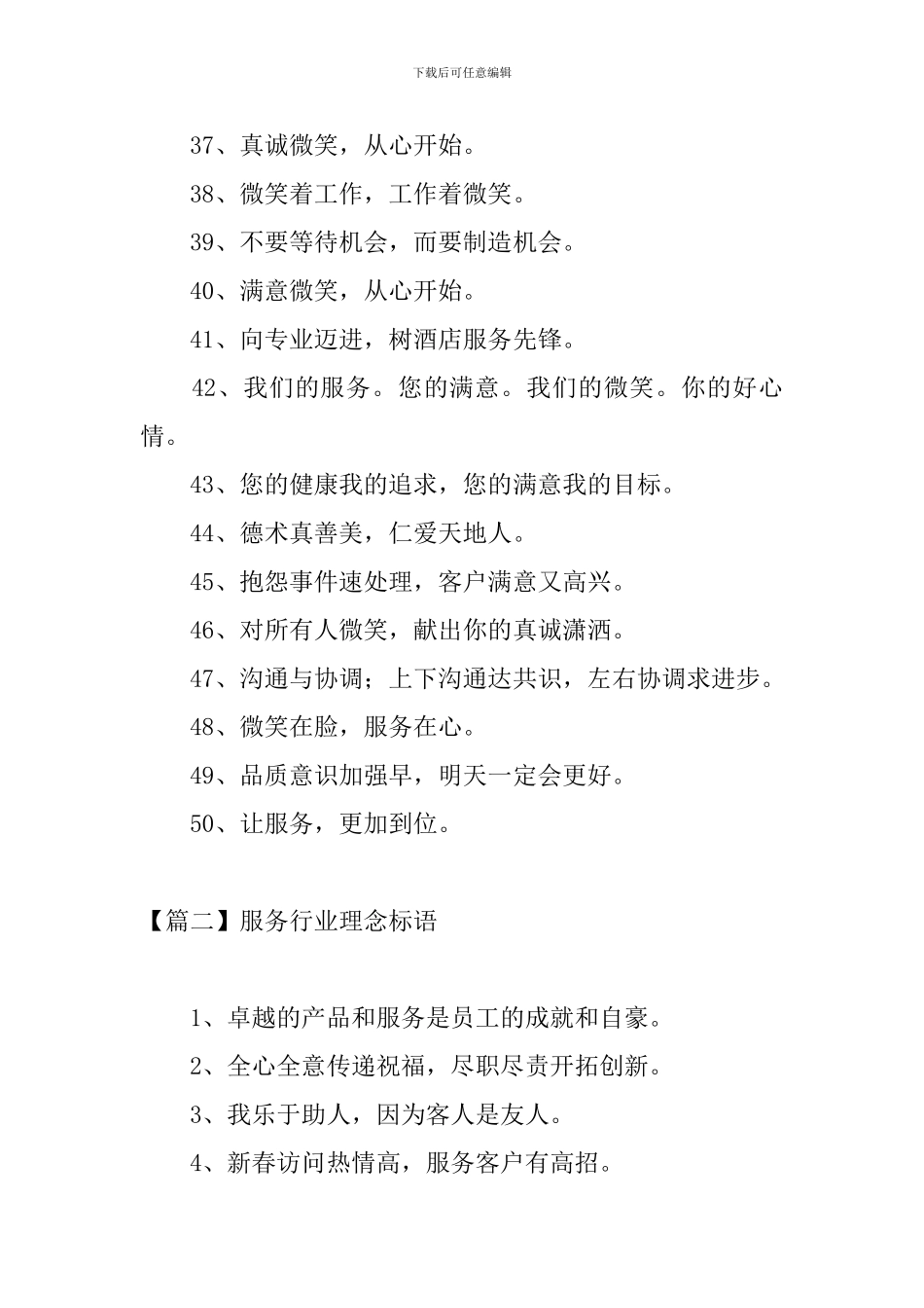 服务行业理念标语三篇_第3页