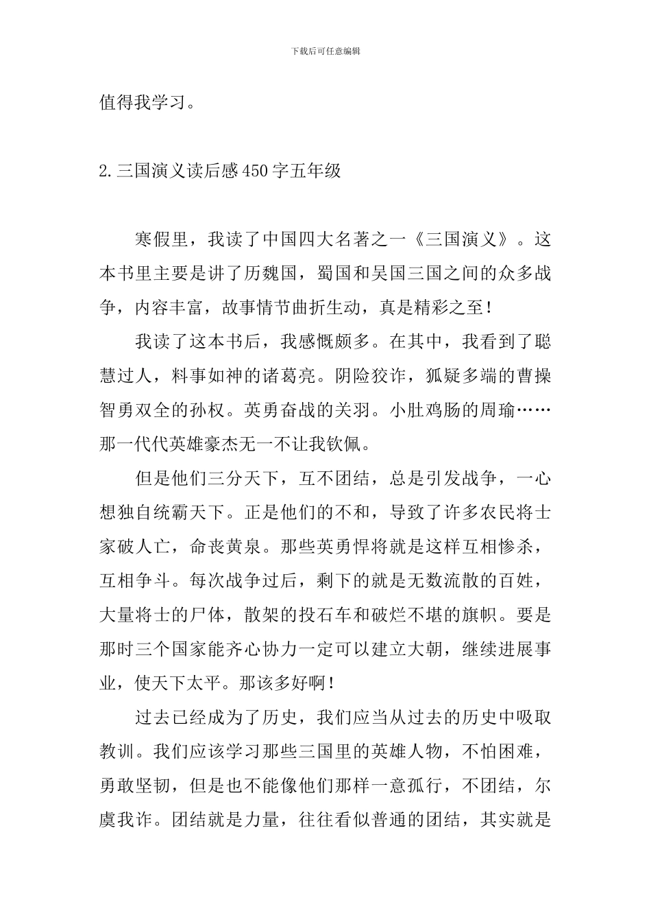 三国演义读后感450字五年级10篇_第2页