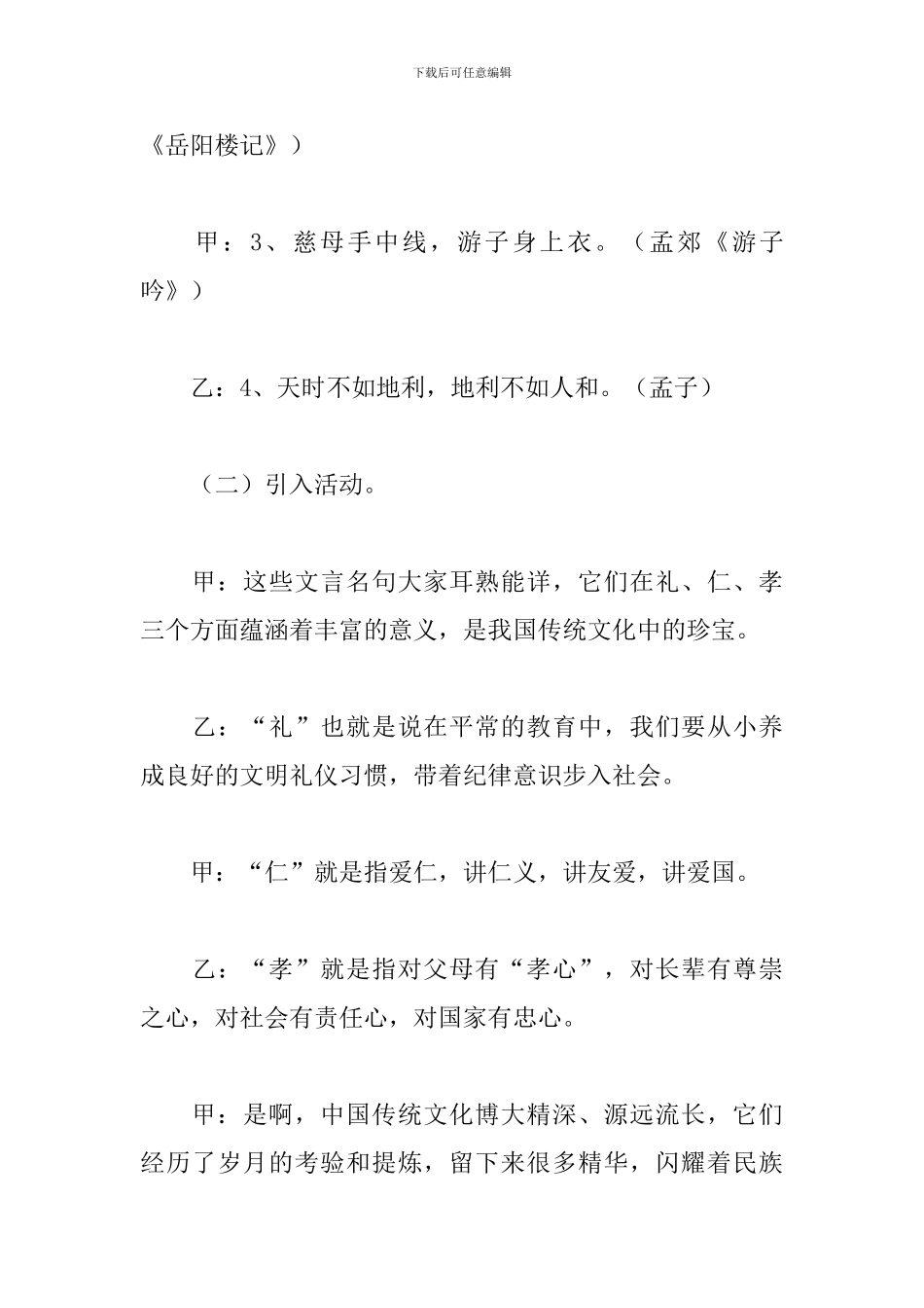 传统文化主题班会主持词模板_第3页