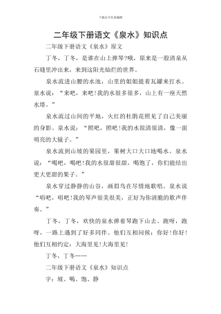 二年级下册语文《泉水》知识点