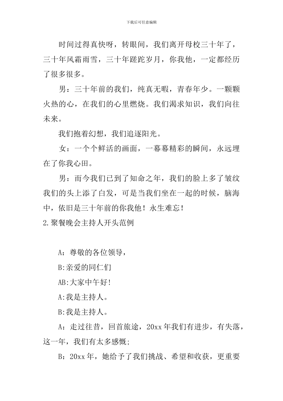 聚餐晚会主持人开头范例_第2页