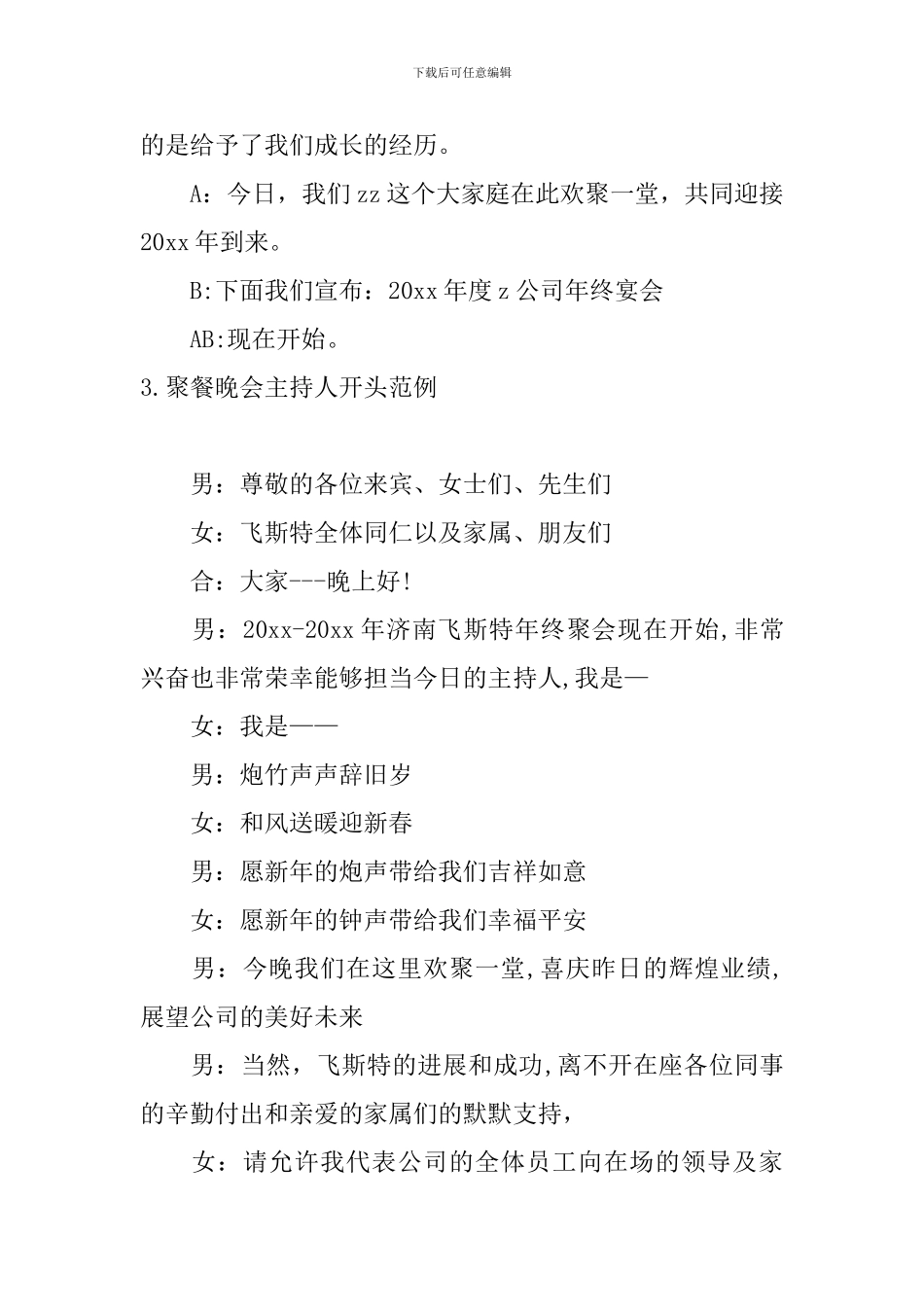 聚餐晚会主持人开头范例_第3页