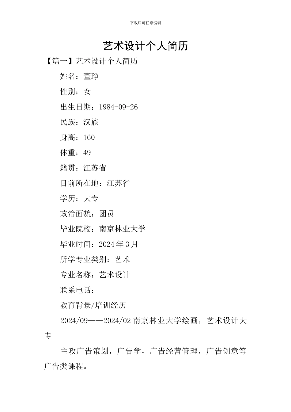 艺术设计个人简历_第1页
