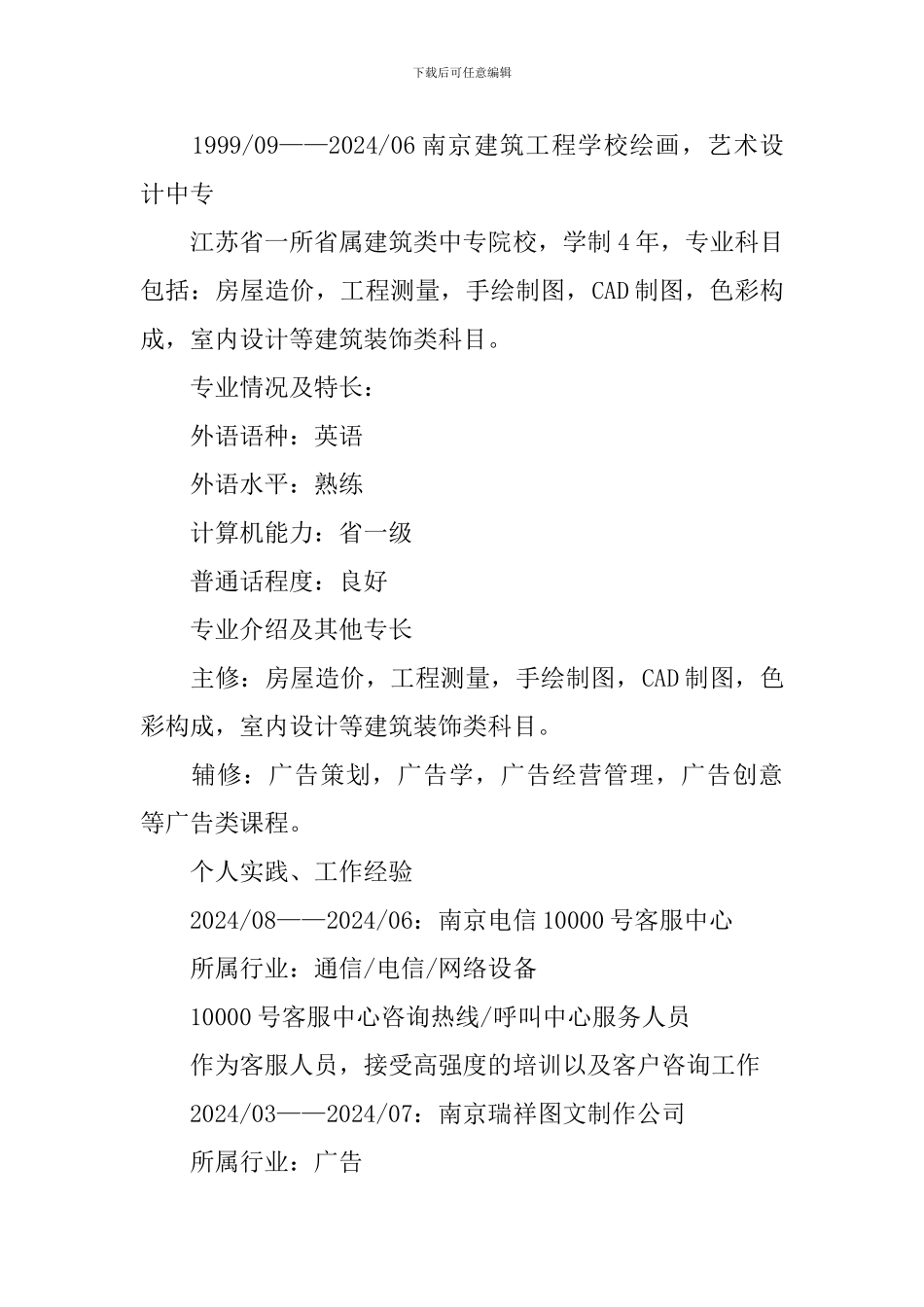 艺术设计个人简历_第2页