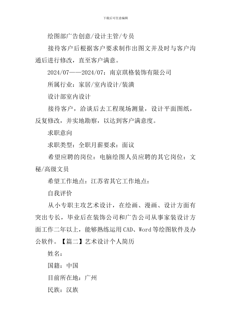 艺术设计个人简历_第3页