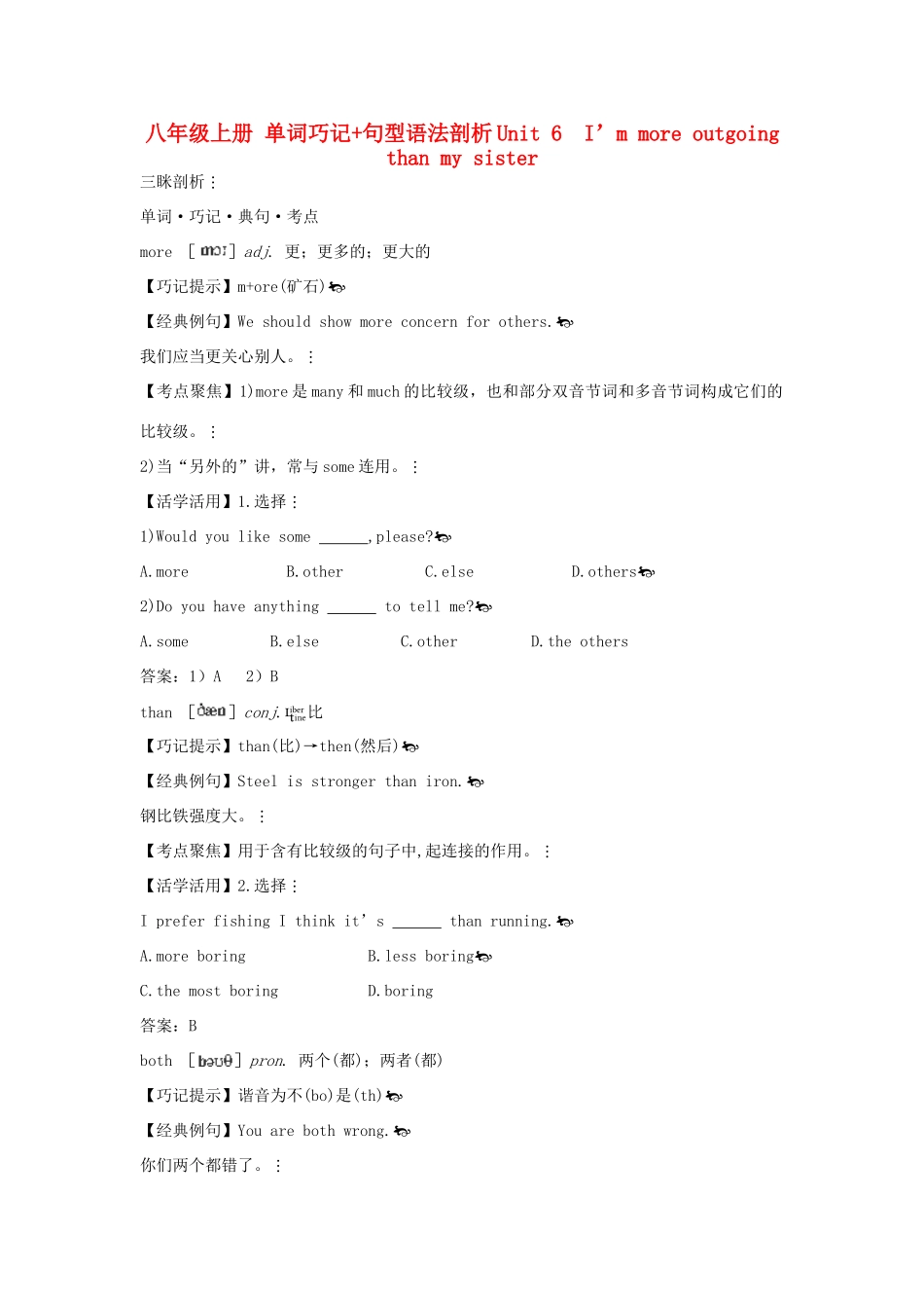 八年级英语上册 单词巧记+句型语法剖析《Unit 6 I’m more outgoing than my sister》教案 人教新目标版_第1页