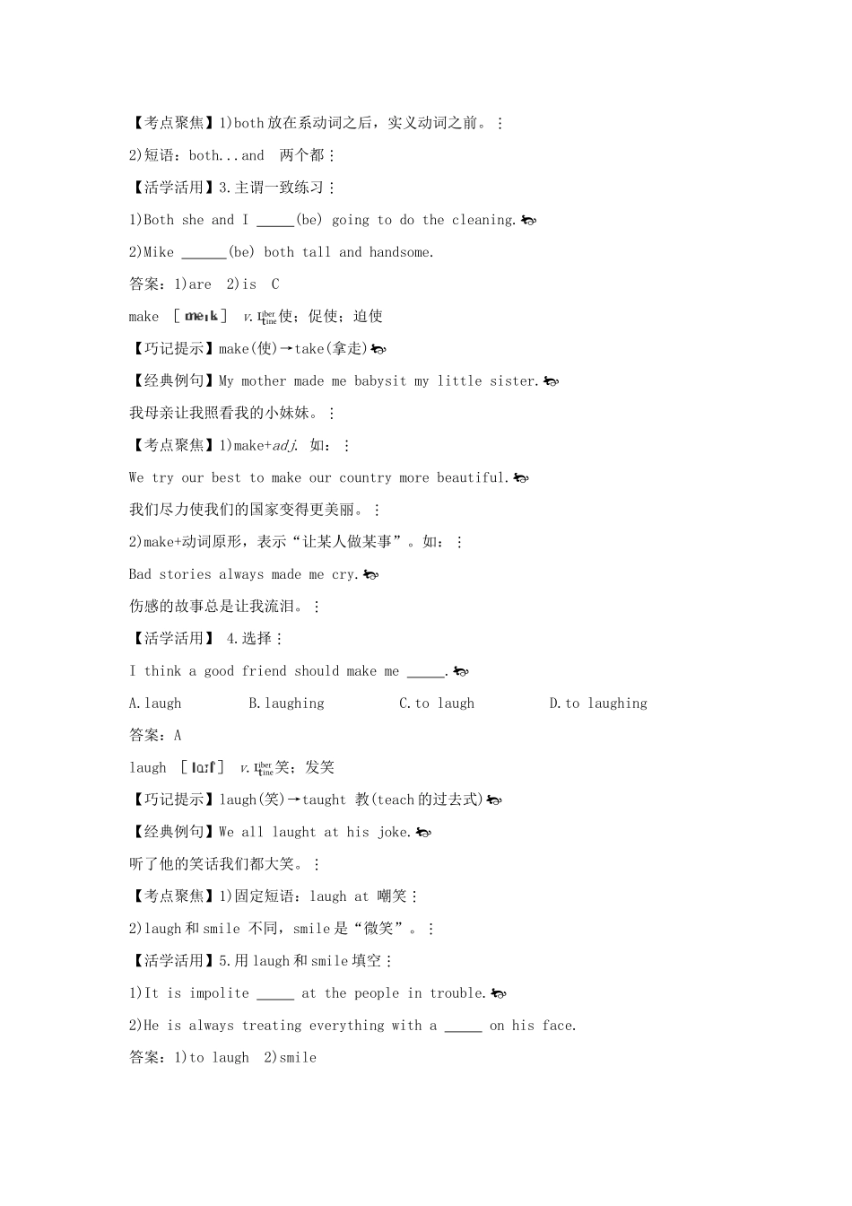 八年级英语上册 单词巧记+句型语法剖析《Unit 6 I’m more outgoing than my sister》教案 人教新目标版_第2页