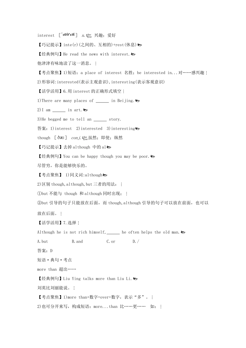 八年级英语上册 单词巧记+句型语法剖析《Unit 6 I’m more outgoing than my sister》教案 人教新目标版_第3页