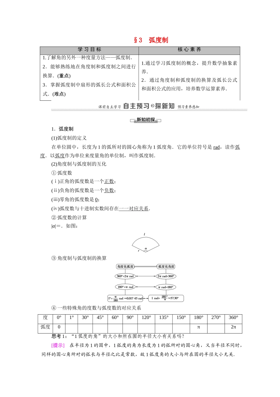 高中数学 第1章 三角函数 3 弧度制（教师用书）教案 北师大版必修4-北师大版高二必修4数学教案_第1页