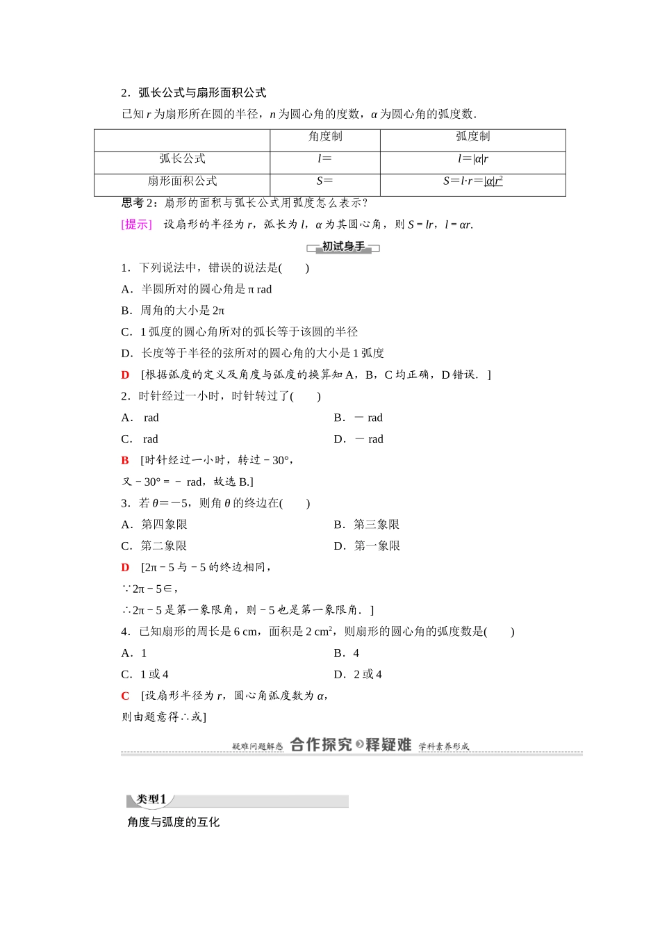 高中数学 第1章 三角函数 3 弧度制（教师用书）教案 北师大版必修4-北师大版高二必修4数学教案_第2页
