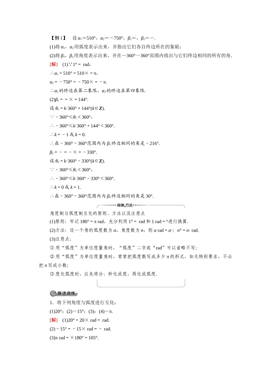 高中数学 第1章 三角函数 3 弧度制（教师用书）教案 北师大版必修4-北师大版高二必修4数学教案_第3页