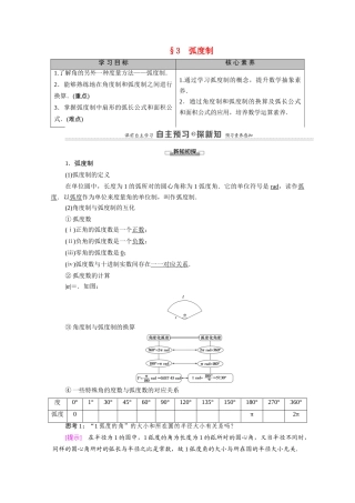 高中数学 第1章 三角函数 3 弧度制（教师用书）教案 北师大版必修4-北师大版高二必修4数学教案