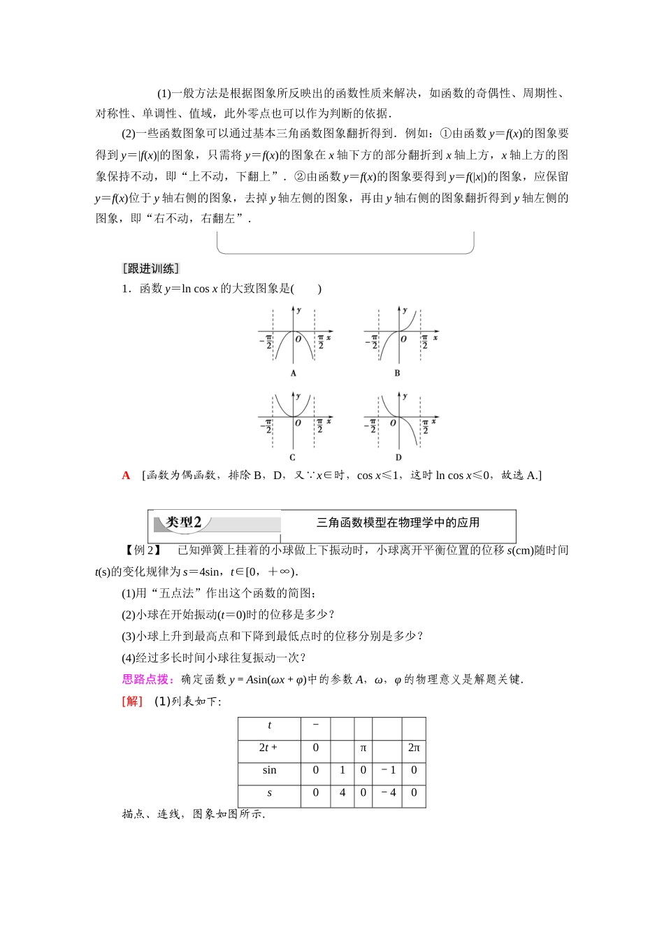 高中数学 第1章 三角函数 1.6 三角函数模型的简单应用（教师用书）教案 新人教A版必修4-新人教A版高一必修4数学教案_第3页