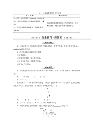 高中数学 第1章 三角函数 1.6 三角函数模型的简单应用（教师用书）教案 新人教A版必修4-新人教A版高一必修4数学教案