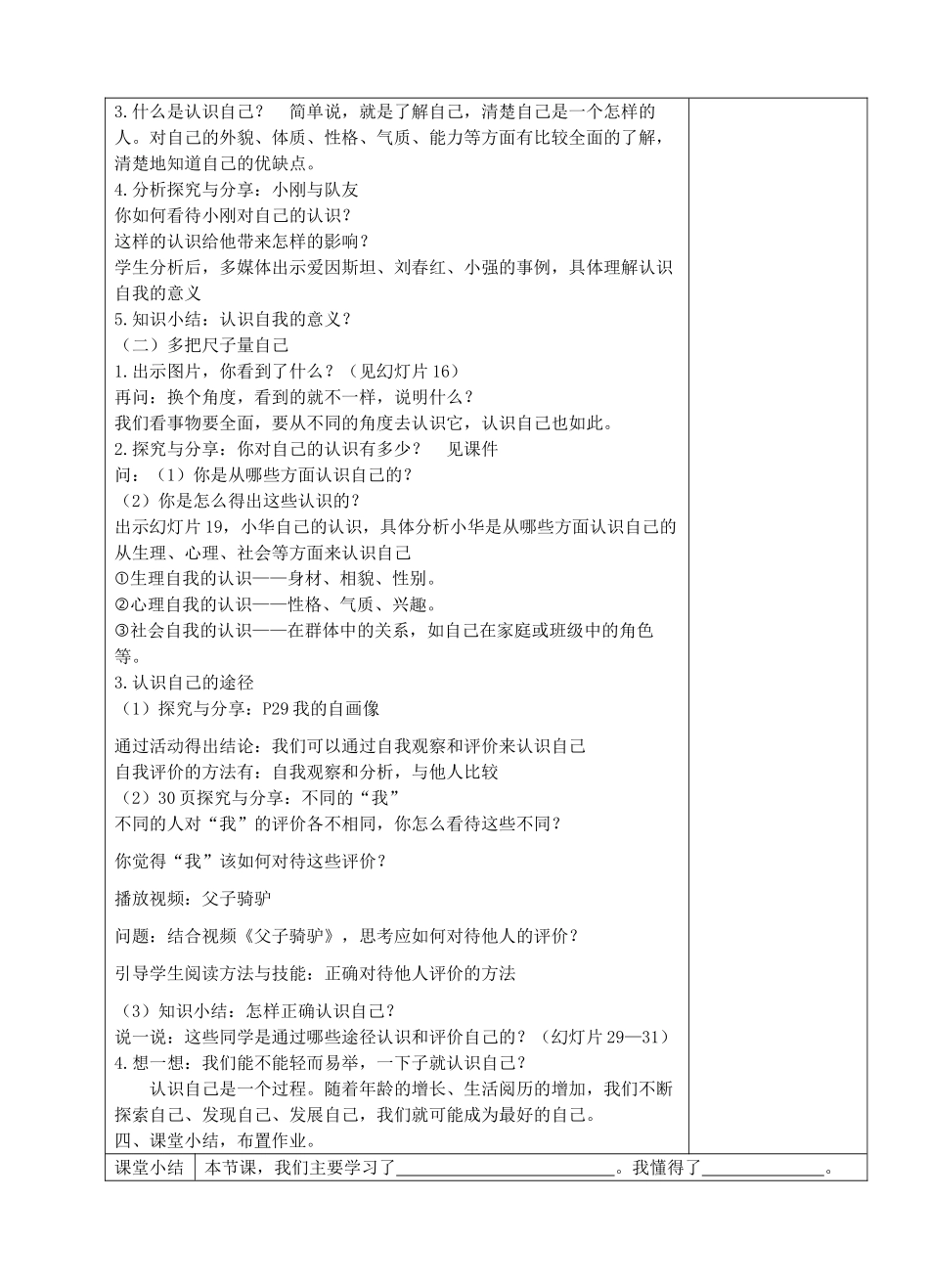 七年级道德与法治上册 第一单元 成长的节拍 第三课 发现自己 第1框 认识自己教案 新人教版_第2页