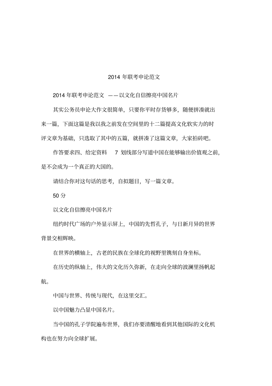 2014年联考申论范文_第1页