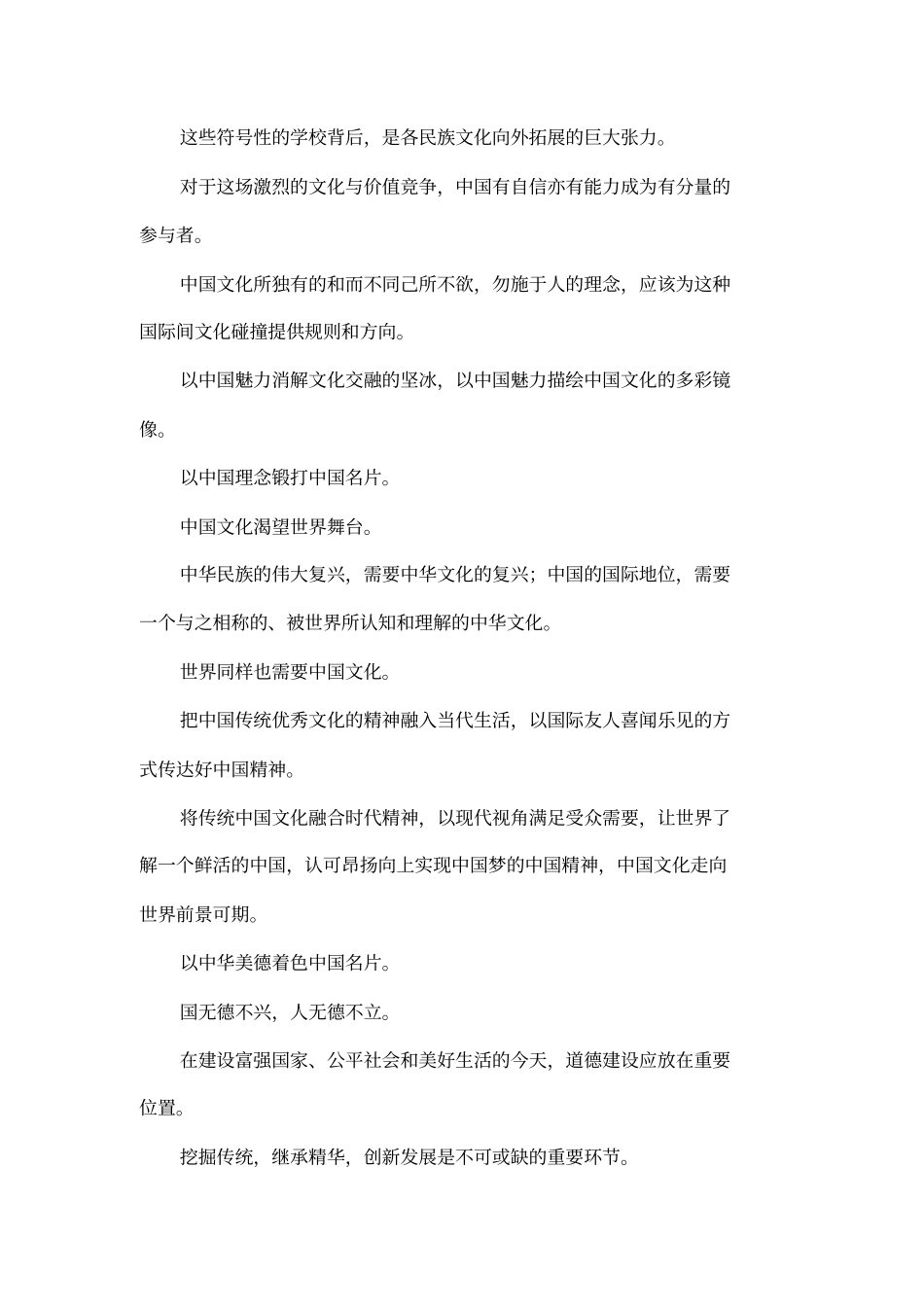 2014年联考申论范文_第2页