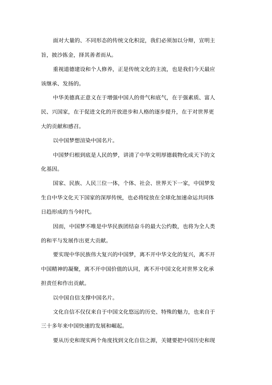 2014年联考申论范文_第3页