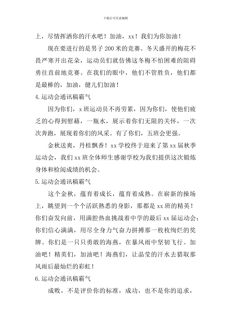 运动会通讯稿霸气_第2页