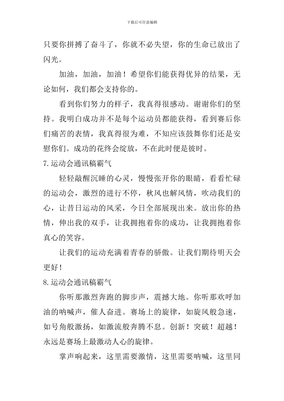 运动会通讯稿霸气_第3页