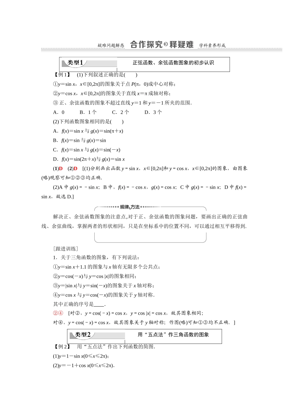 高中数学 第1章 三角函数 1.4 三角函数的图象与性质 1.4.1 正弦函数、余弦函数的图象（教师用书）教案 新人教A版必修4-新人教A版高一必修4数学教案_第3页