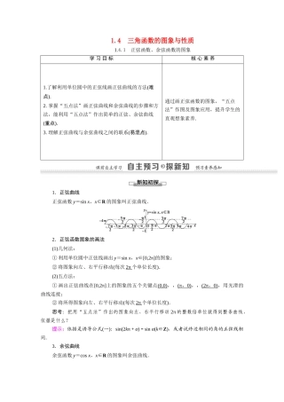 高中数学 第1章 三角函数 1.4 三角函数的图象与性质 1.4.1 正弦函数、余弦函数的图象（教师用书）教案 新人教A版必修4-新人教A版高一必修4数学教案