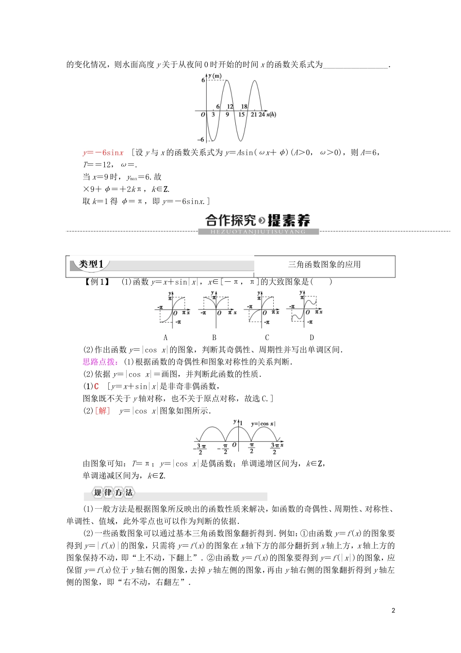高中数学 第1章 三角函数 1.6 三角函数模型的简单应用教案（含解析）新人教A版必修4-新人教A版高一必修4数学教案_第2页