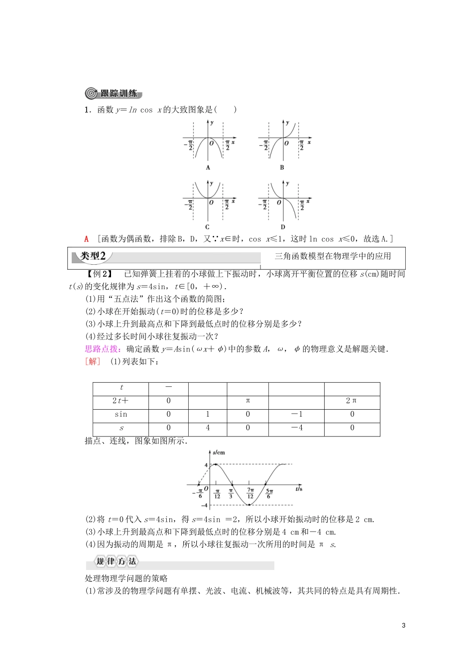 高中数学 第1章 三角函数 1.6 三角函数模型的简单应用教案（含解析）新人教A版必修4-新人教A版高一必修4数学教案_第3页