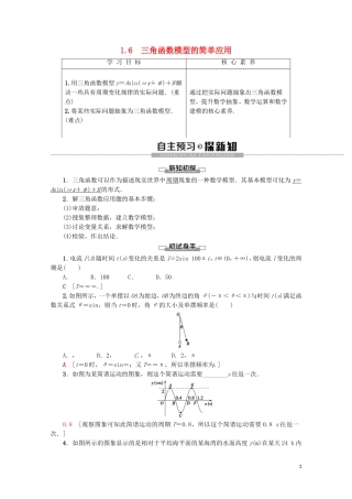 高中数学 第1章 三角函数 1.6 三角函数模型的简单应用教案（含解析）新人教A版必修4-新人教A版高一必修4数学教案