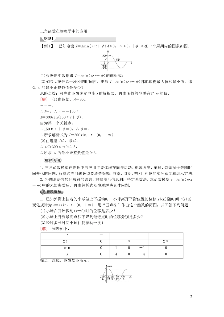 高中数学 第1章 三角函数 1.3.4 三角函数的应用讲义 苏教版必修4-苏教版高一必修4数学教案_第2页